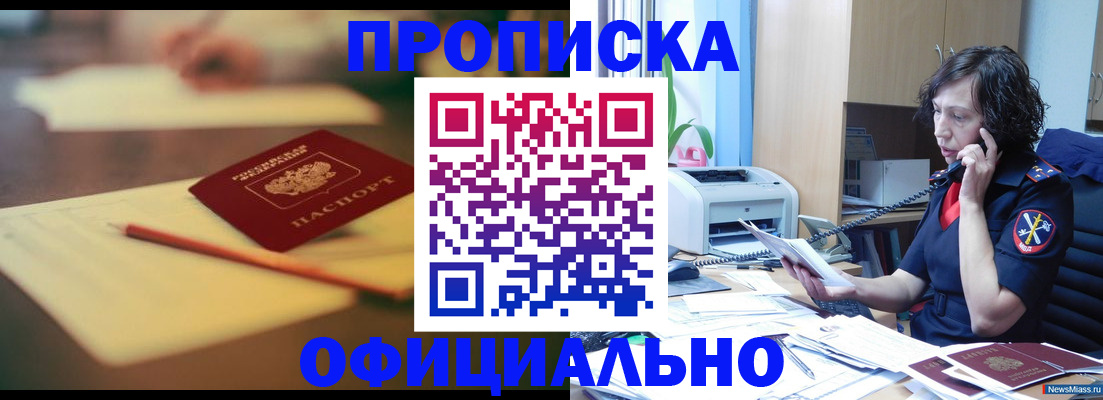 временная регистрация в Новочеркасске